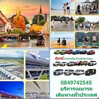 ศูนย์รวมรถรับจ้าง