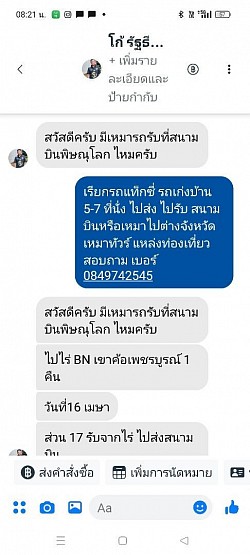 มีรถรับ