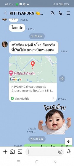 รับส่ง