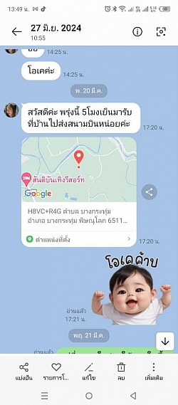 แชร์ตำแหน่ง